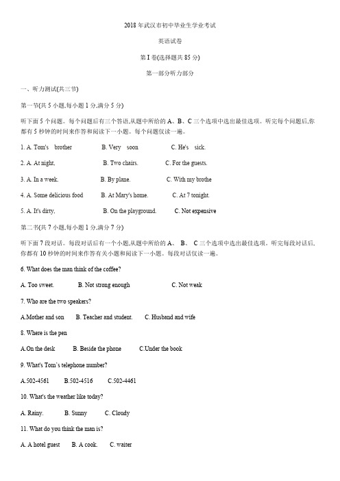 (完整版)2018年武汉中考英语(精校版,含答案),推荐文档