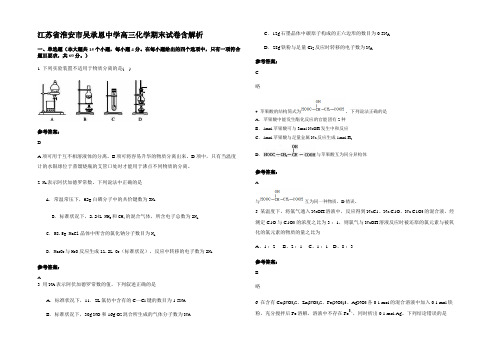 江苏省淮安市吴承恩中学高三化学期末试卷含解析