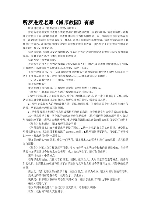 (精校WORD版)听罗进近老师《肖邦故园》有感