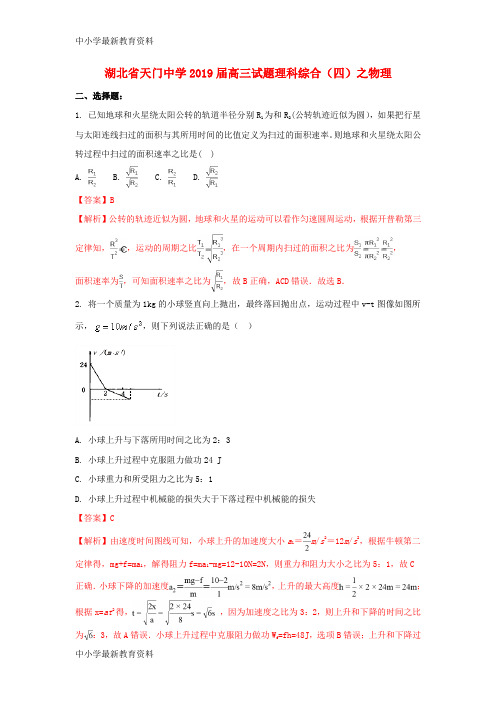 湖北省某知名中学2019届高三物理试题(四)(含解析)_2