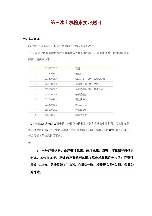 第三次上机检索实习题目(2012.10.19)