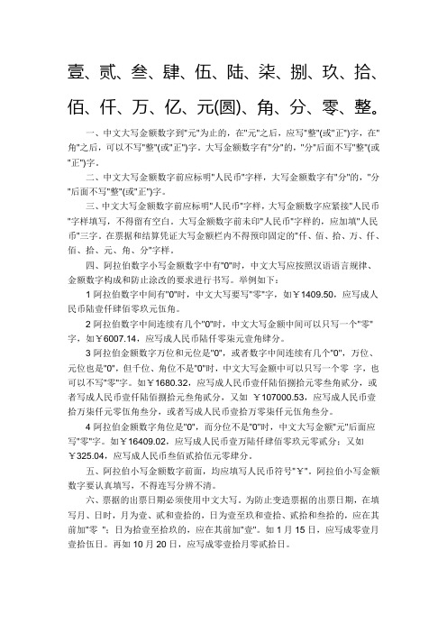 大写数字