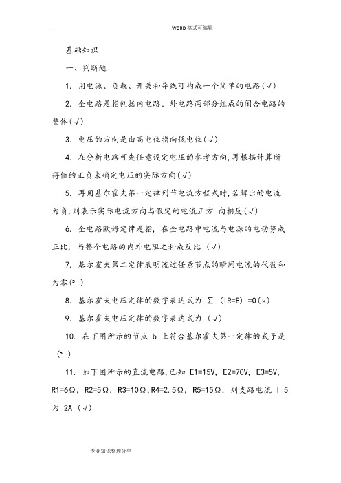 2018年维修电工中级工新题带答案解析(全)