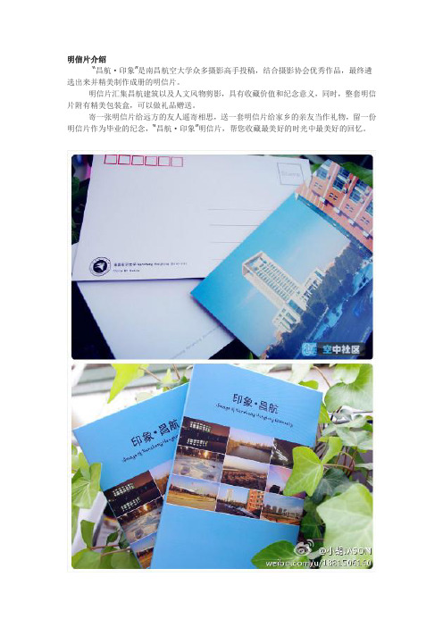 明信片介绍