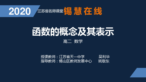 总复习：函数的概念及其表达式