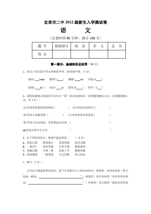 宜宾市二中2012级七年级新生入学测试卷