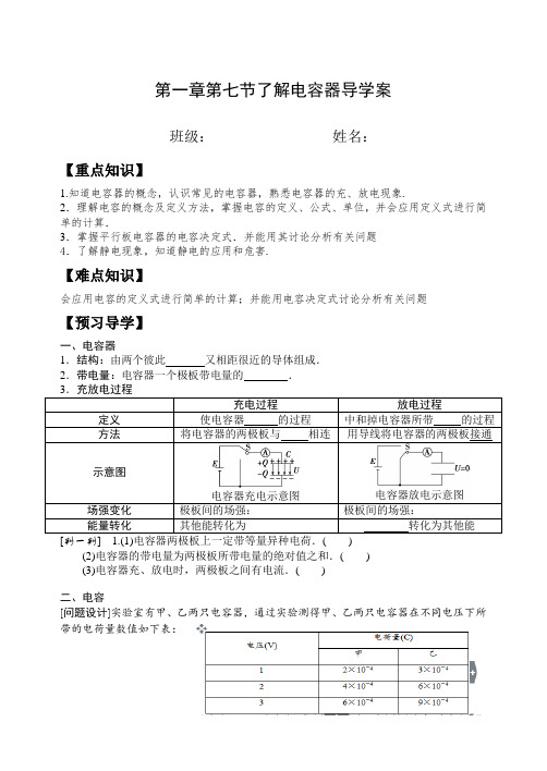 了解电容器;导学案