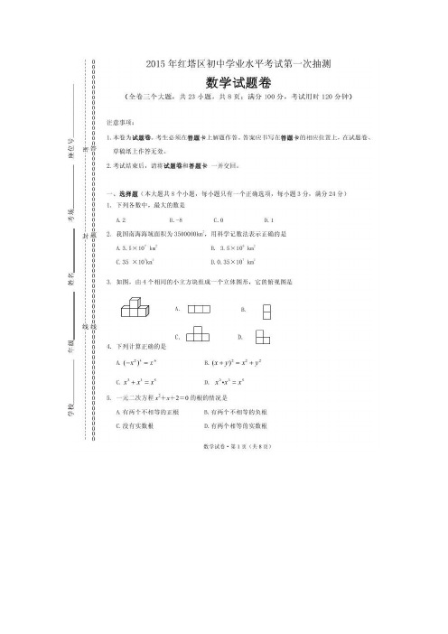 中考一模 云南省玉溪市红塔区2015届初中学业水平考试第一次抽测数学试题 扫描版含答案