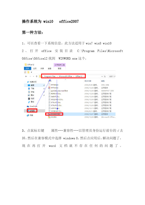 word2007向程序发送命令时出现问题  WIN10终极解决