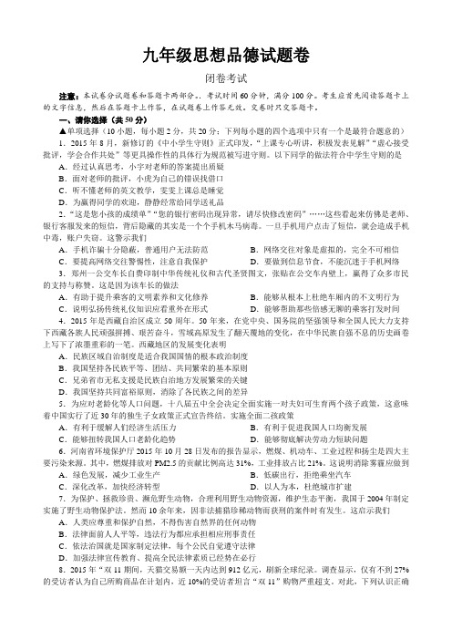 2016年河南中考郑州市第一次质量预测试卷及答案-思品