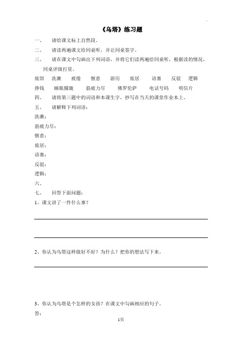 《乌塔》练习题