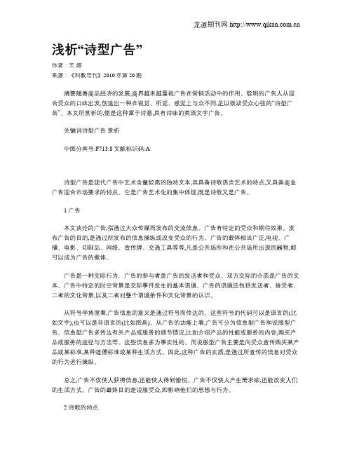 浅析“诗型广告”