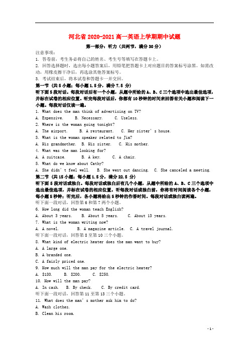 河北省高一英语上学期期中试题