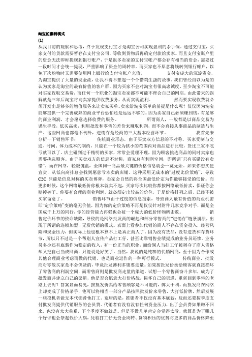 淘宝盈利模式分解