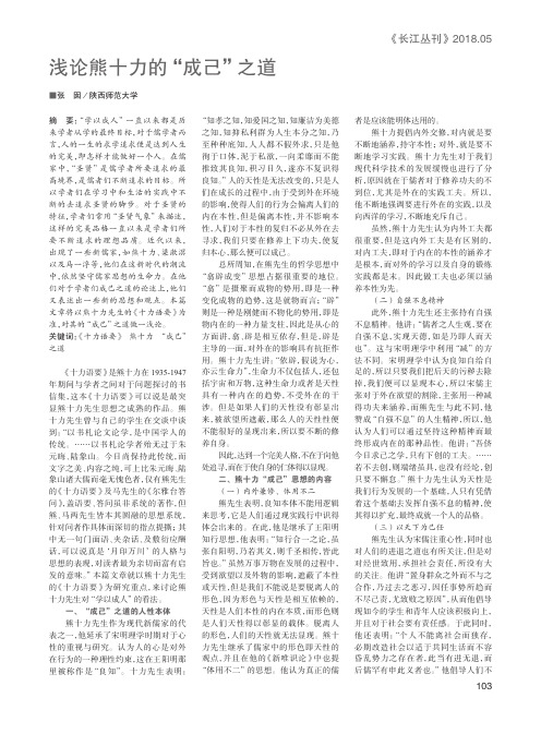 浅论熊十力的“成己”之道