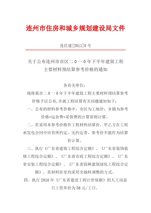 连州2010下半年工程造价参考