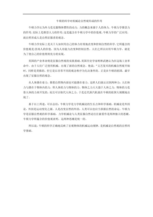 机械论