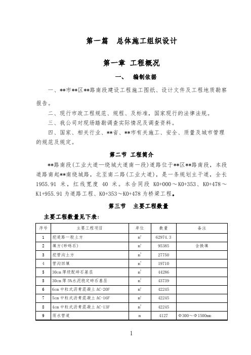 成都市某市政工程施工组织设计