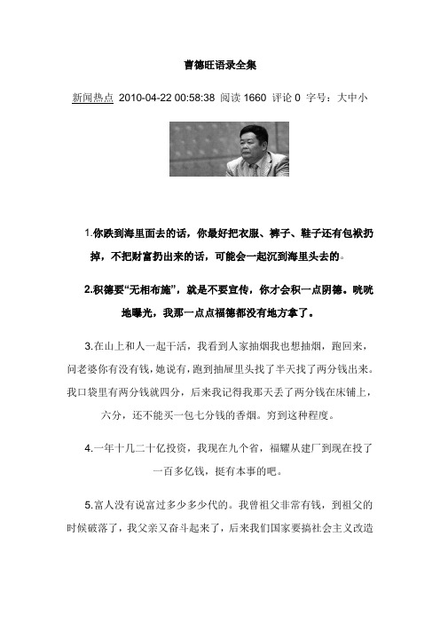 曹德旺语录
