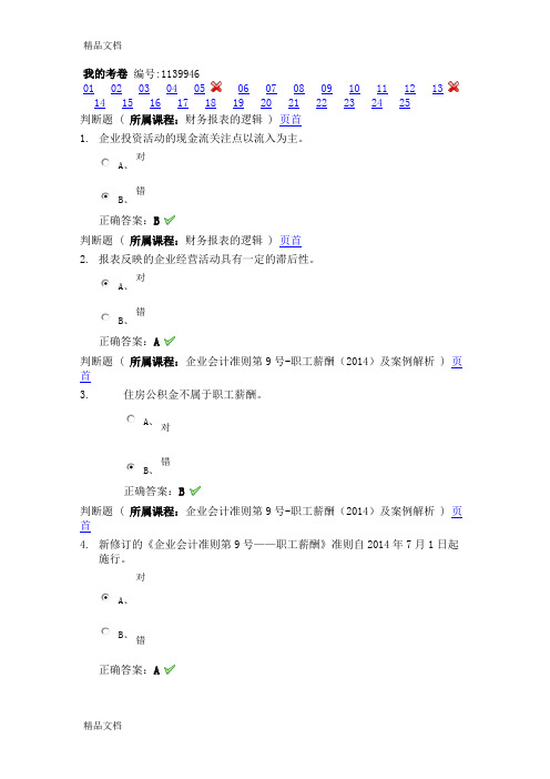 最新2015年会计继续教育答案