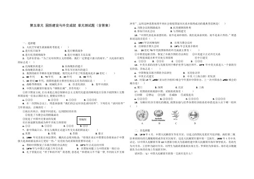 统编人教部编版八年级下册历史第五单元国防建设与外交成就单元测试题(含答案)