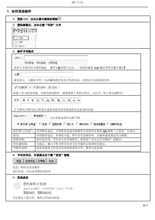 如何发送QQ邮件_培训教程