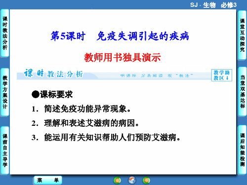 《免疫失调引起的疾病》课件
