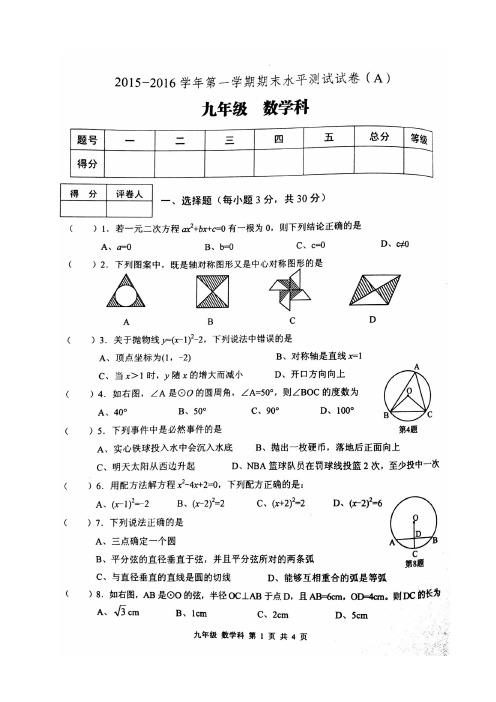 广东省肇庆市端州区九年级上学期末考试(7套)(扫描版)(