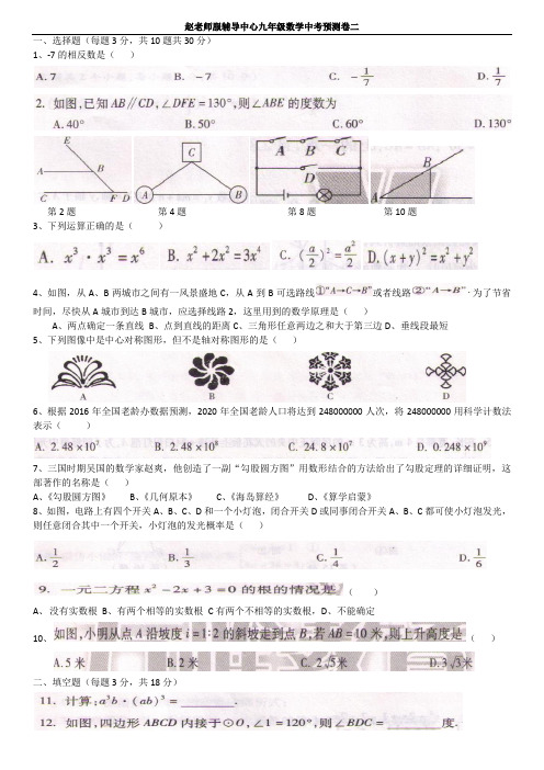 2016年中考预测试卷二