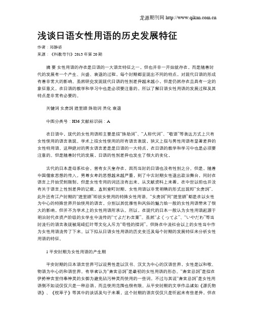 浅谈日语女性用语的历史发展特征