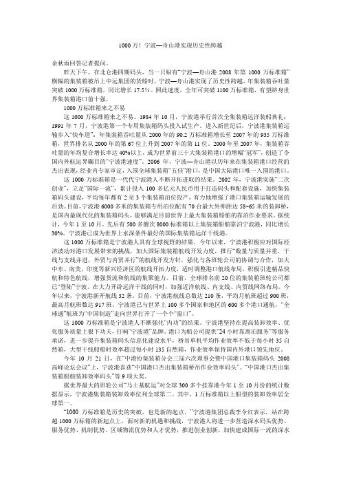 1000万!宁波—舟山港实现历史性跨越