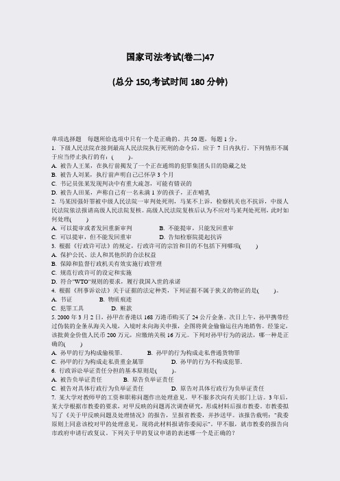 国家司法考试(卷二)47_真题-无答案