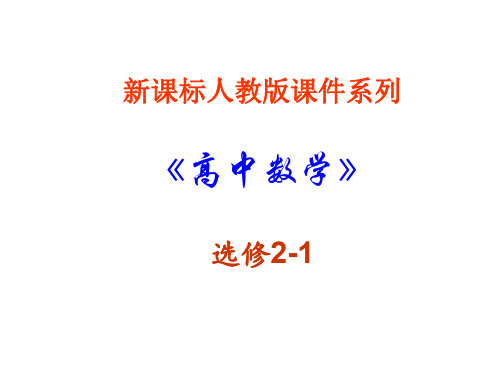 高二数学简单的逻辑联结词1
