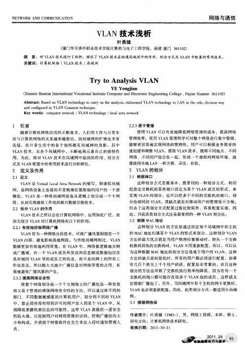 VLAN技术浅析