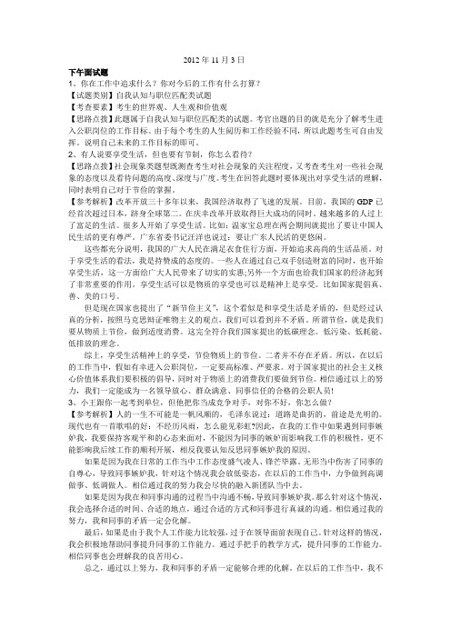 2012年新疆面试真题及答案