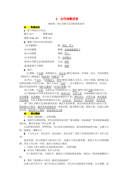 七年级语文上册 第一单元 4 古代诗歌四首练习 新人教版