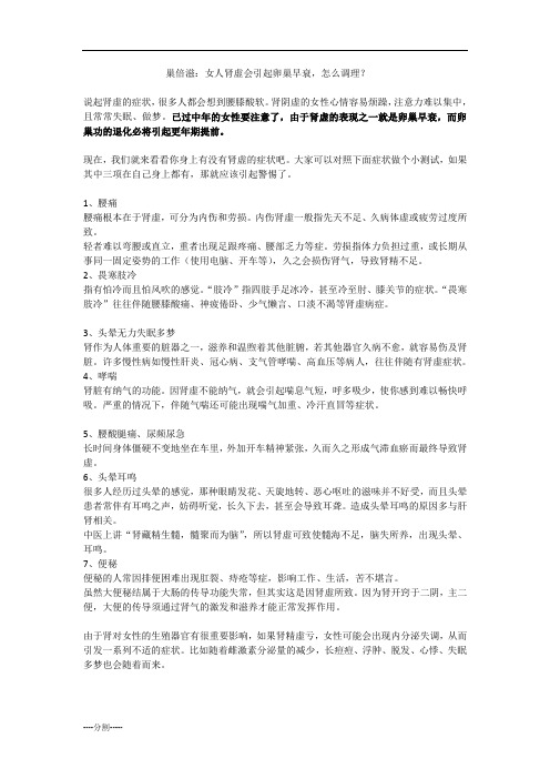 巢倍滋：女人肾虚会引起卵巢早衰-怎么调理？全版.doc