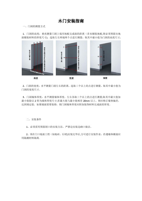 木门安装说明指导书指导手册图文介绍(附图)
