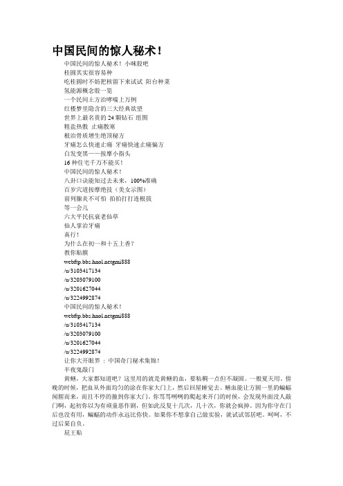 中国民间的惊人秘术!