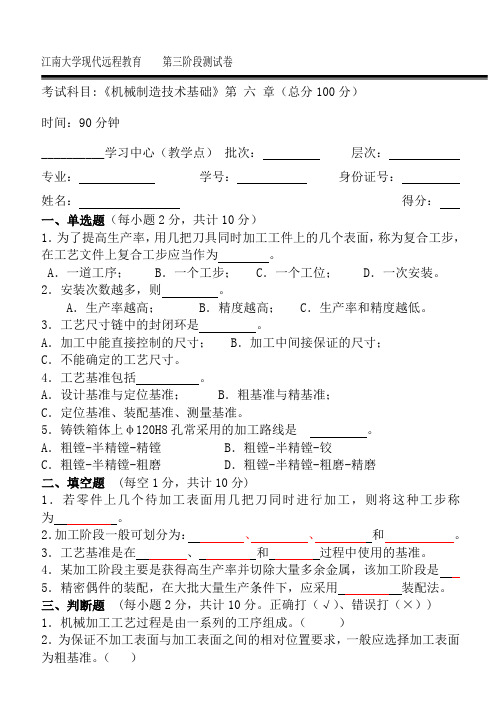 机械制造技术基础第阶段测试题