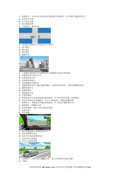汉江县最新科目一完整C1小型手动档汽车试卷