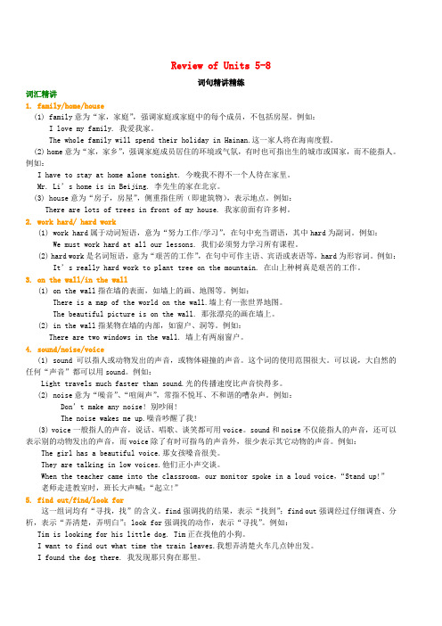 七年级英语上册 Review of Units 5-8词句精讲精练 (新版)冀教版