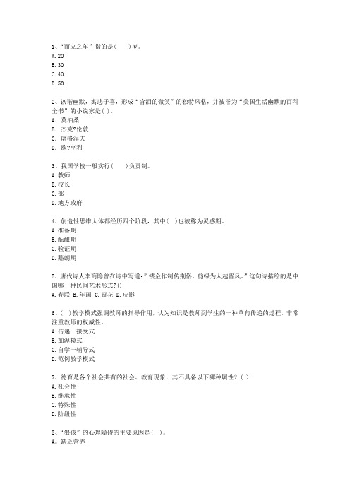 2012湖南省教师资格证(中学综合素质)最新考试试题库