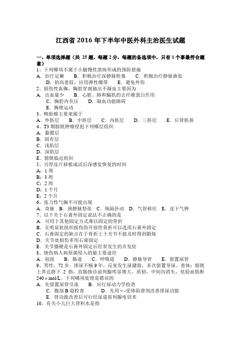 江西省2016年下半年中医外科主治医生试题