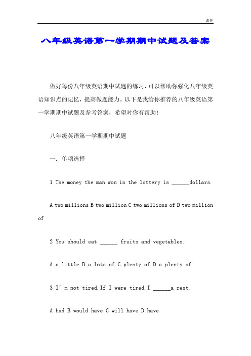八年级英语第一学期期中试题及答案经典.doc