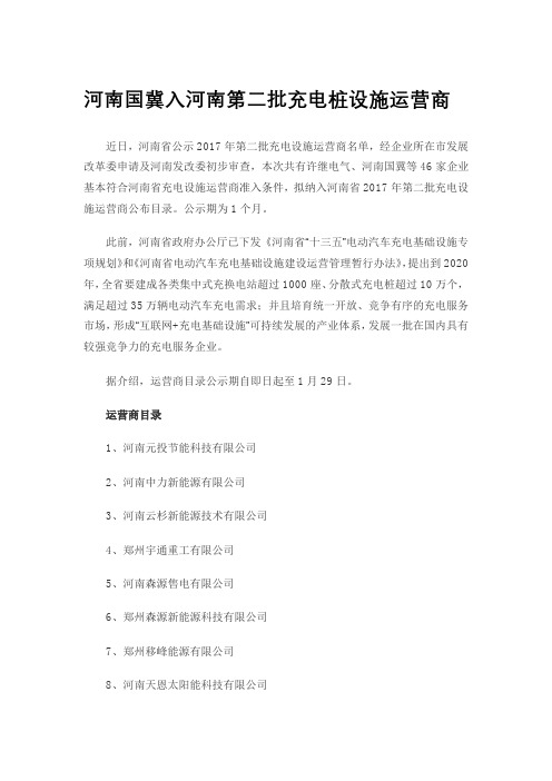 充电桩厂家河南国冀入充电桩设施运营商名单