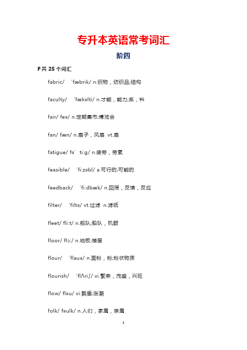 专升本英语常考词汇【阶四】