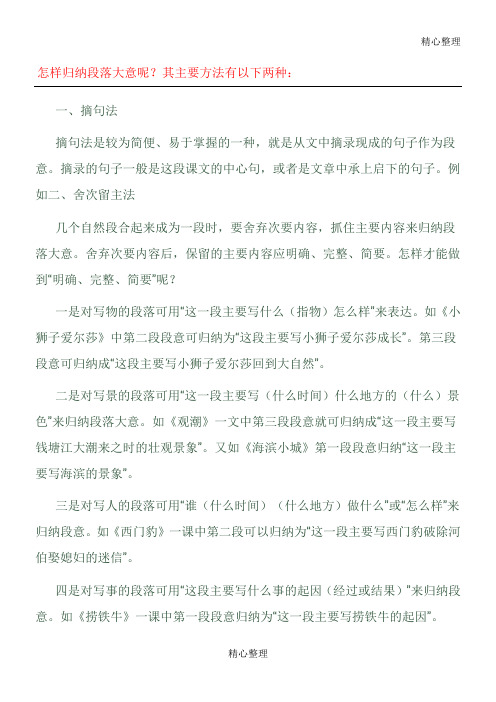 小学生归纳段落大意