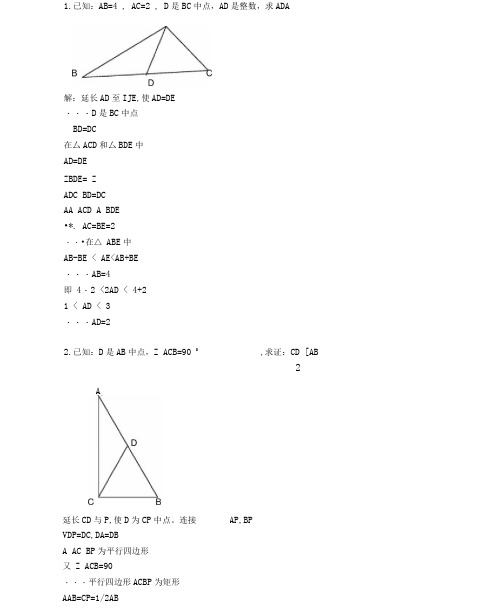 (完整word版)八年级全等三角形证明经典50题(含答案).doc