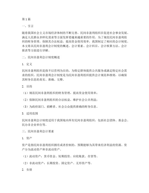 民间非盈利会计制度详解(3篇)